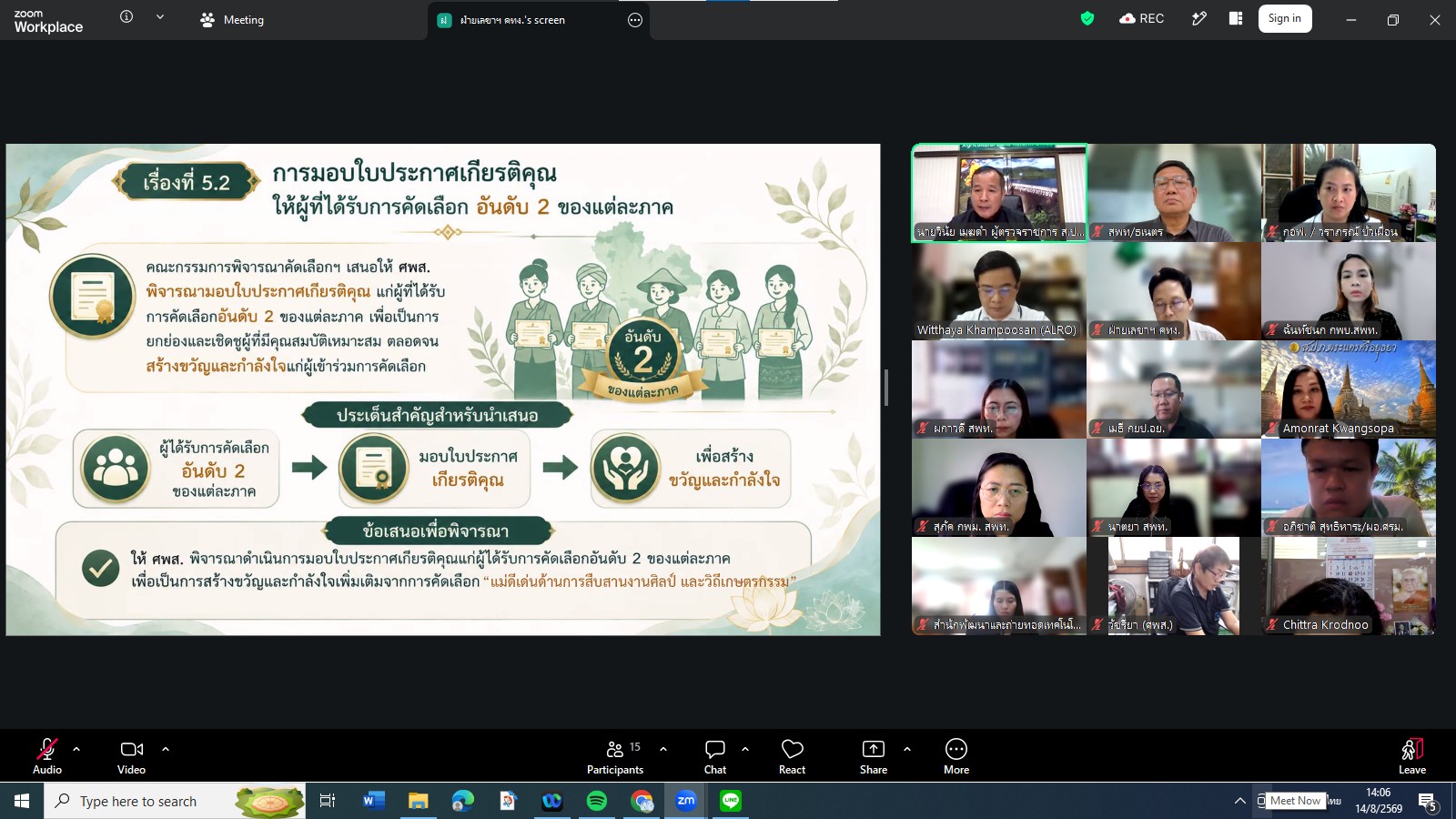 title - ส.ป.ก. ประชุมตัดสินผลการคัดเลือก “แม่ดีเด่นด้านการสืบสานงานศิลป์ และวิถีเกษตรกรรม” ประจำปี 2569 